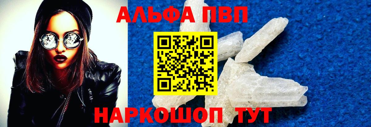Alpha PVP Соль Ревда
