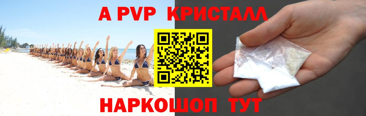 Alpha PVP  Вход с VPN  APVP VHQ  Ревда  APVP кристаллы 