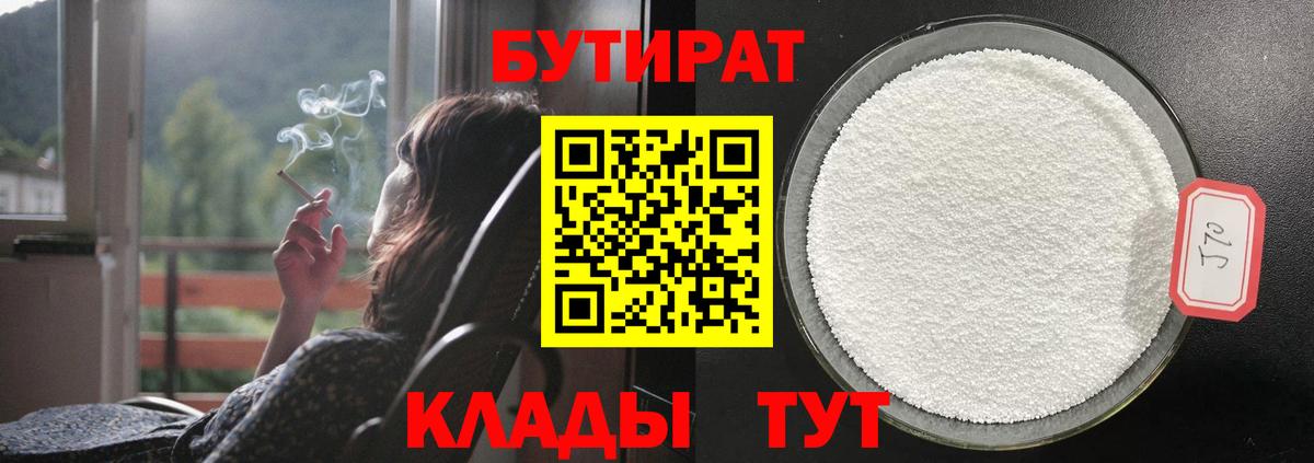 Ревда  БУТИРАТ  Вход с VPN  БУТИРАТ оксибутират 