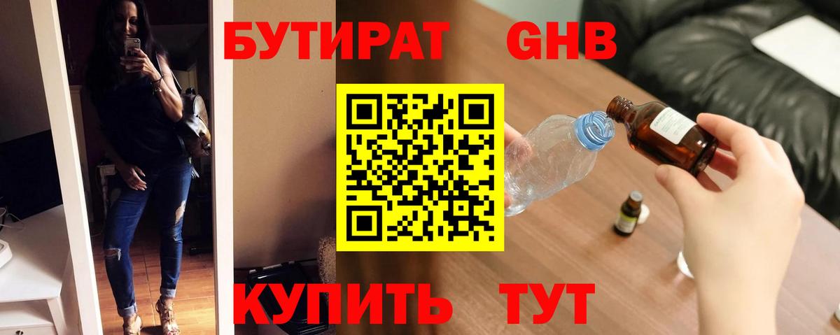 БУТИРАТ BDO 33% Ревда