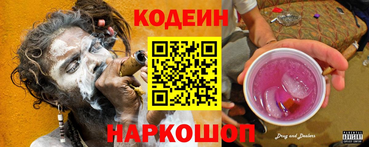 Codein напиток Lean (лин) Ревда