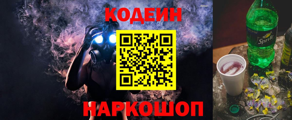 Кодеин Purple Drank  Кодеиновый сироп Lean Purple Drank  Ревда  Вход с VPN 