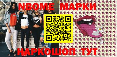 марки nbome Рыбинск