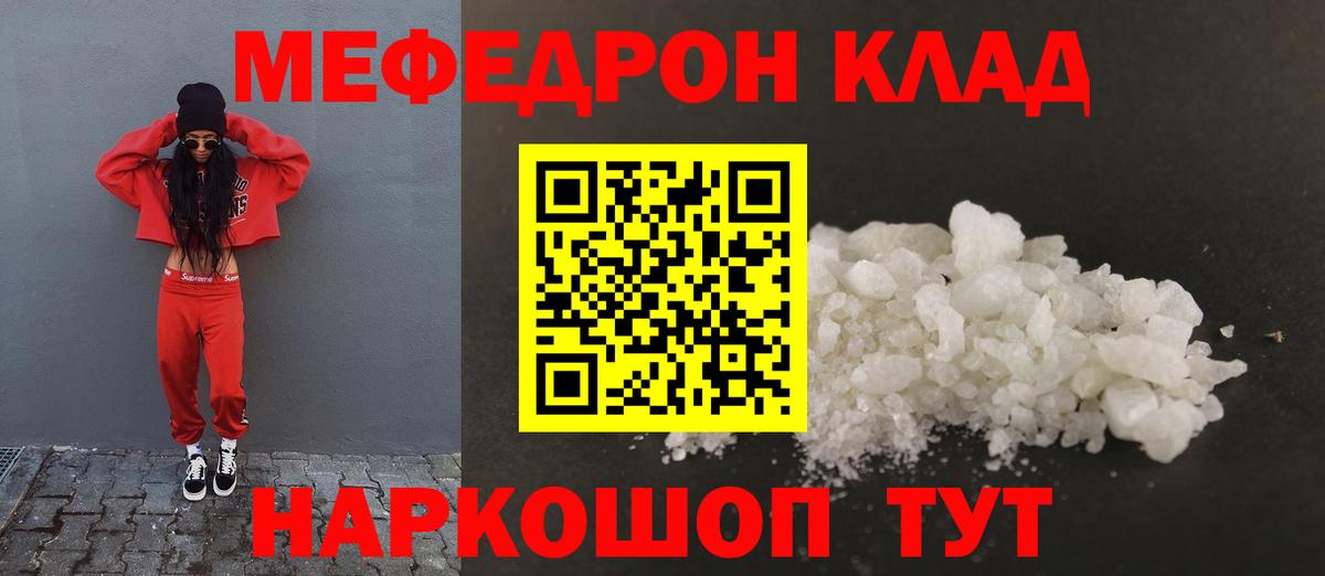 МЕФ мяу мяу  Вход с VPN  МЯУ-МЯУ VHQ  Мефедрон  Ревда 