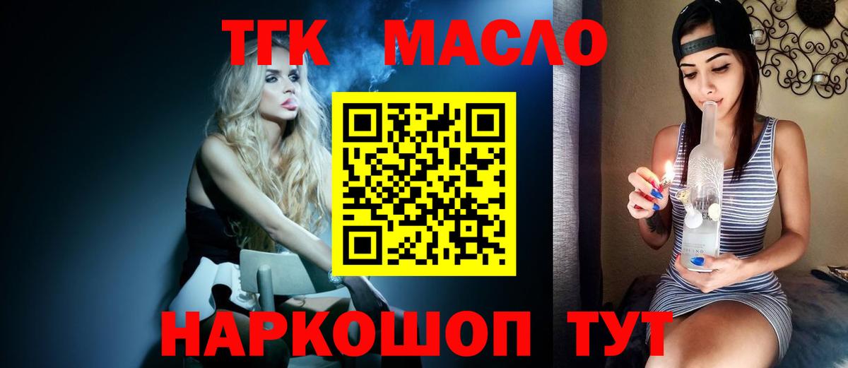 ТГК THC oil Ревда
